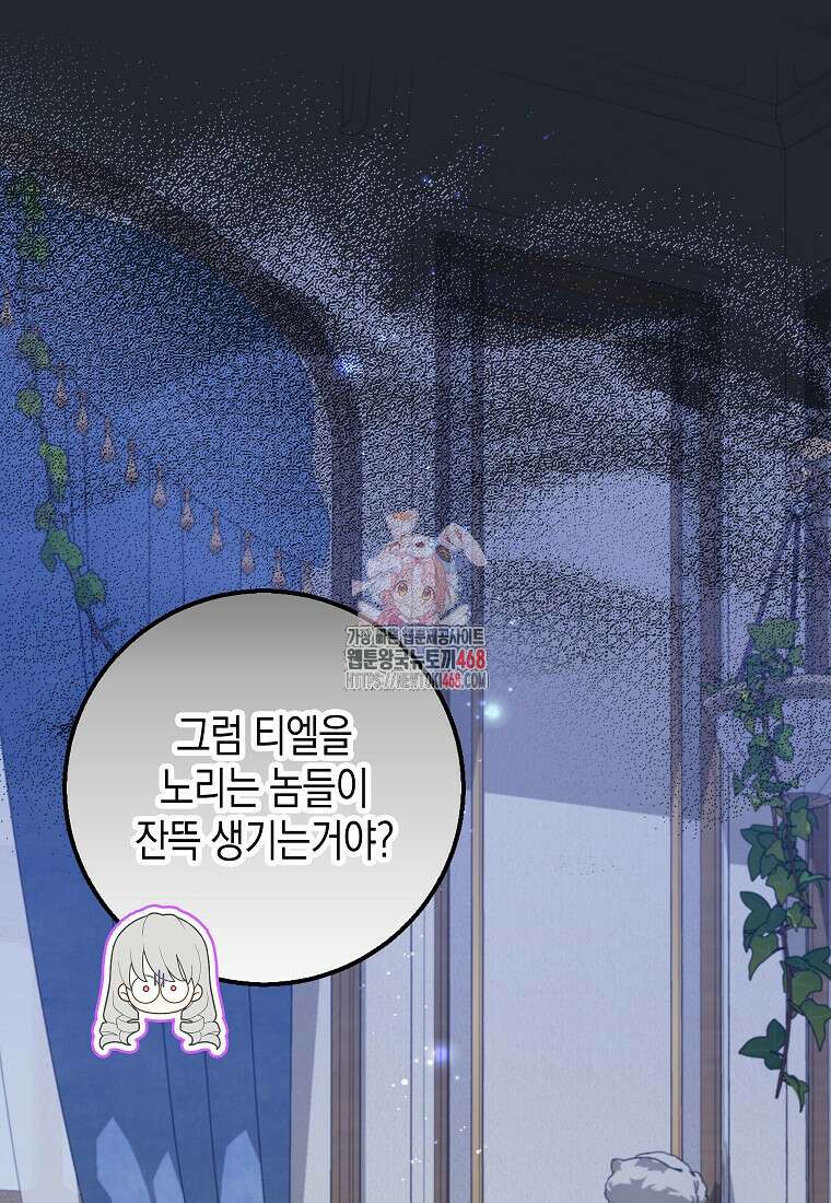 흑표 가문의 설표 아기님 25화 1