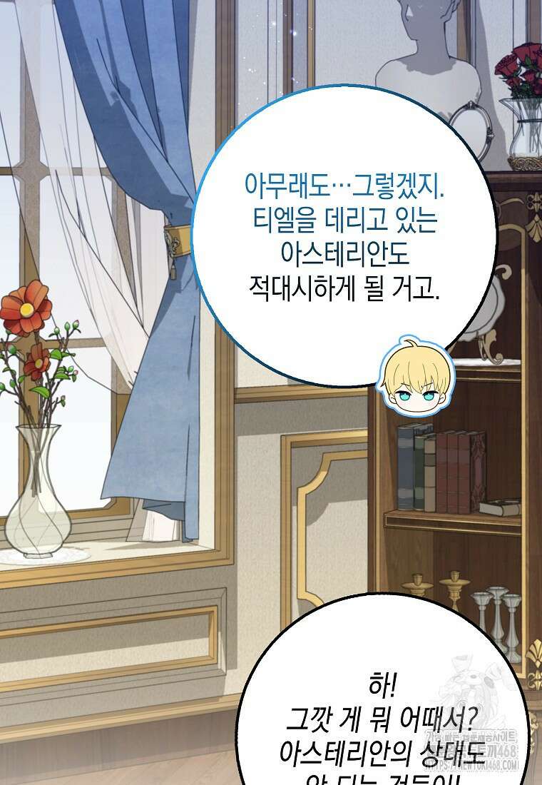 흑표 가문의 설표 아기님 25화 2