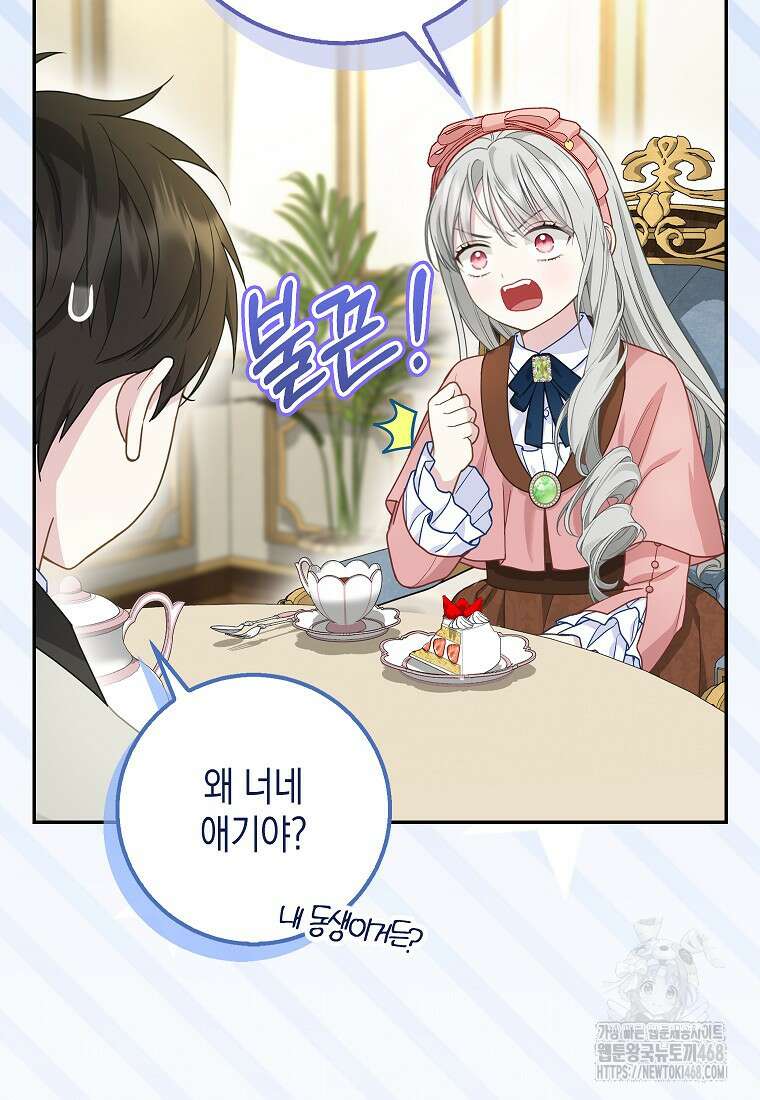 흑표 가문의 설표 아기님 25화 5
