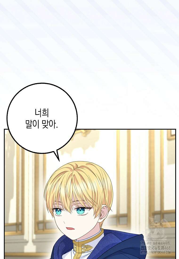 흑표 가문의 설표 아기님 25화 6