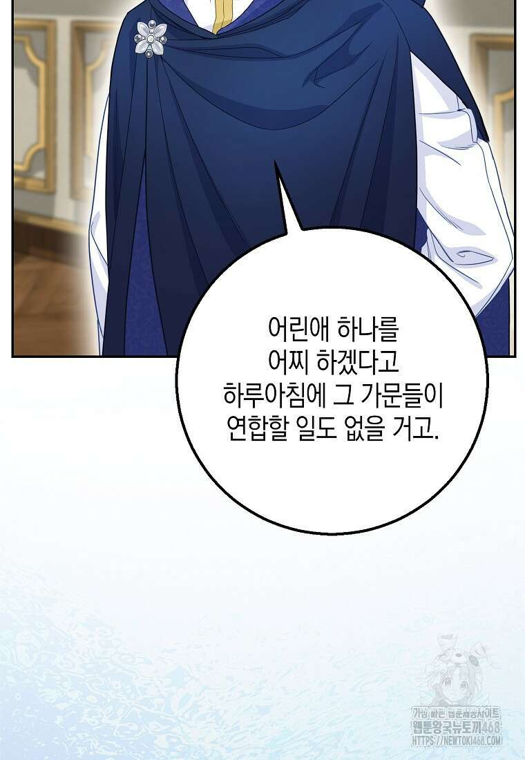 흑표 가문의 설표 아기님 25화 7
