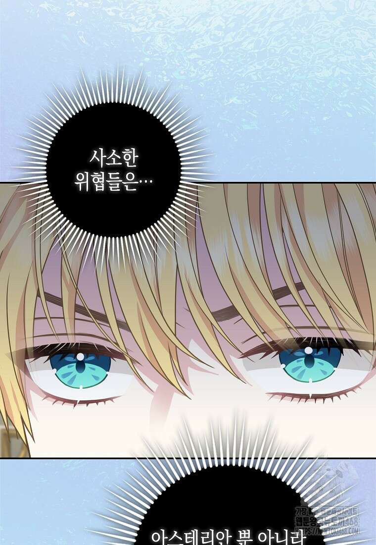 흑표 가문의 설표 아기님 25화 8