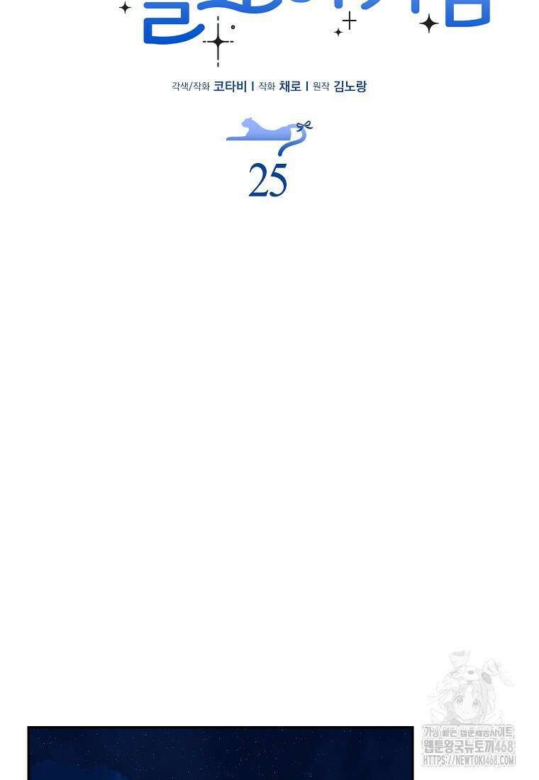 흑표 가문의 설표 아기님 25화 14