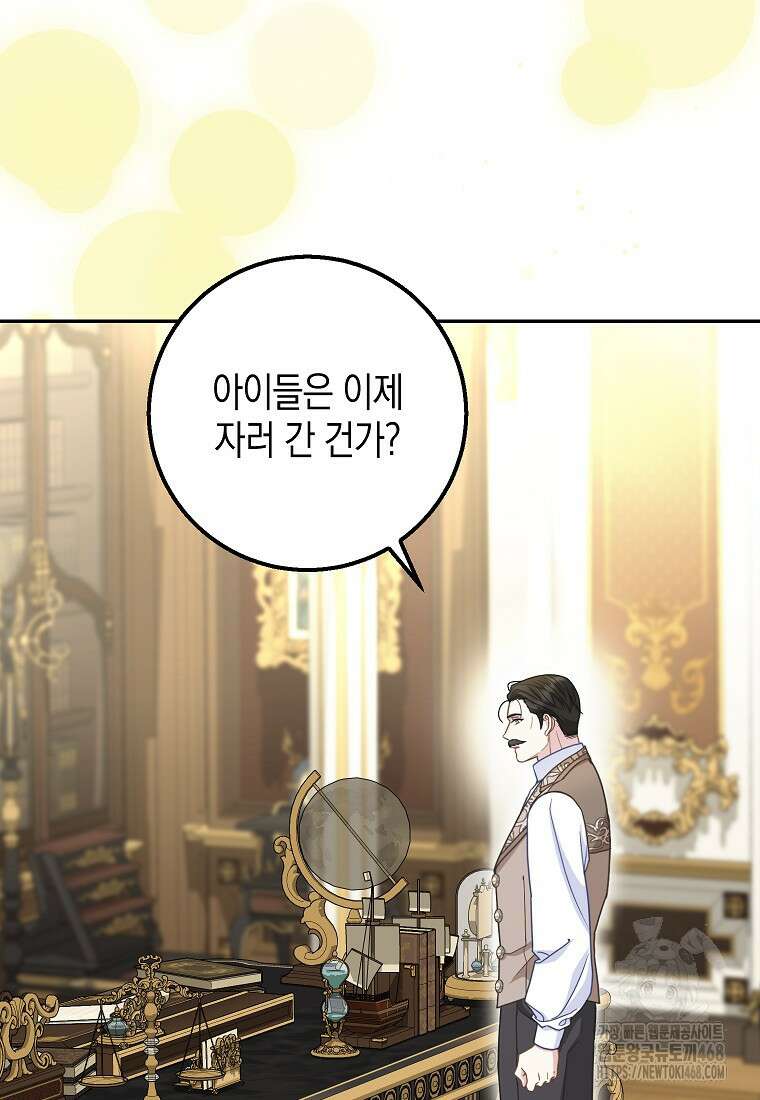 흑표 가문의 설표 아기님 25화 16