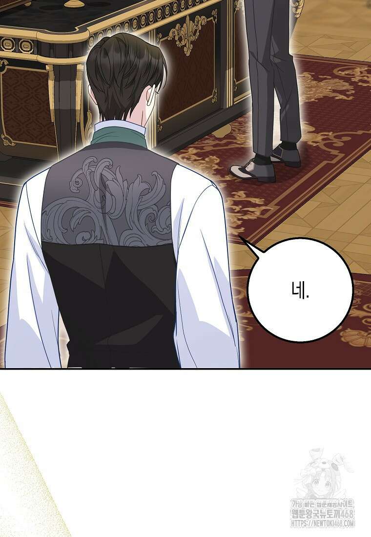 흑표 가문의 설표 아기님 25화 17