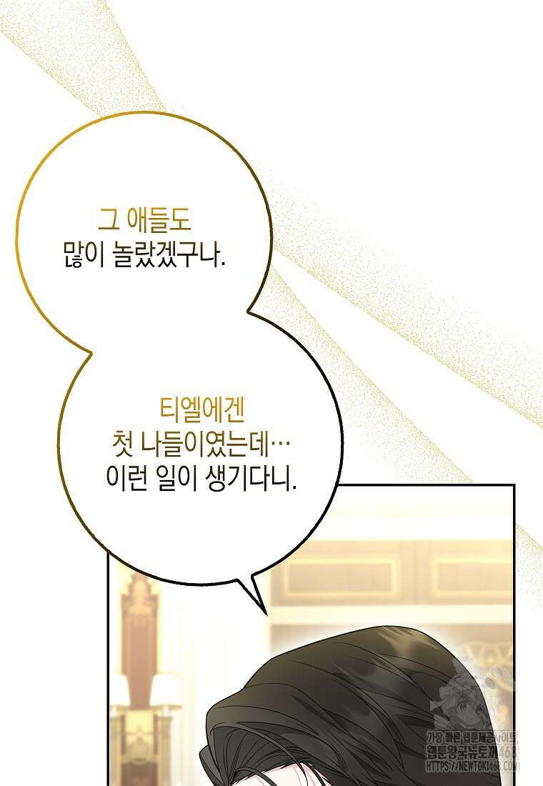 흑표 가문의 설표 아기님 25화 18