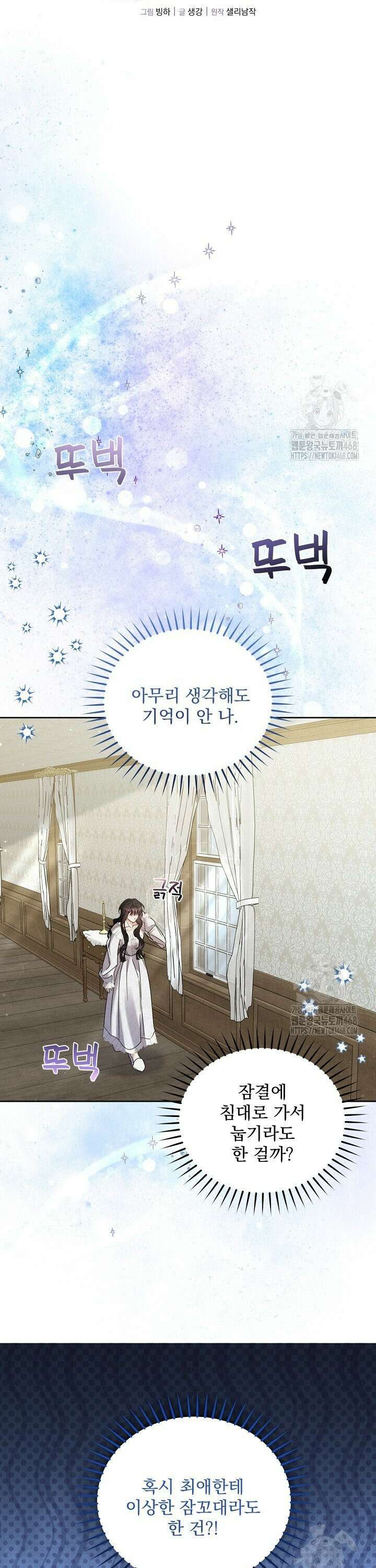 죽은 자의 사랑을 받고 있습니다 5화 4