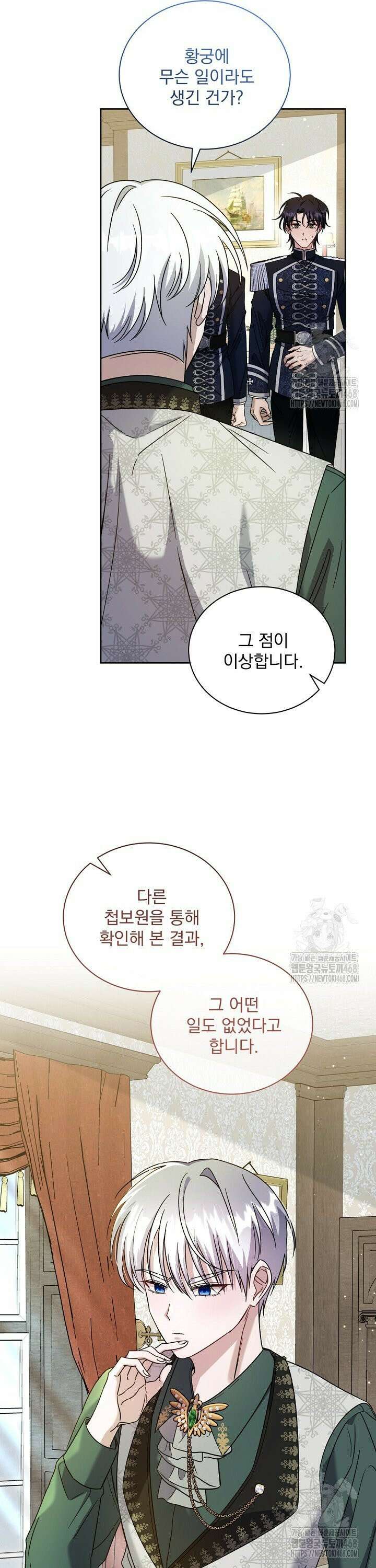 죽은 자의 사랑을 받고 있습니다 5화 11