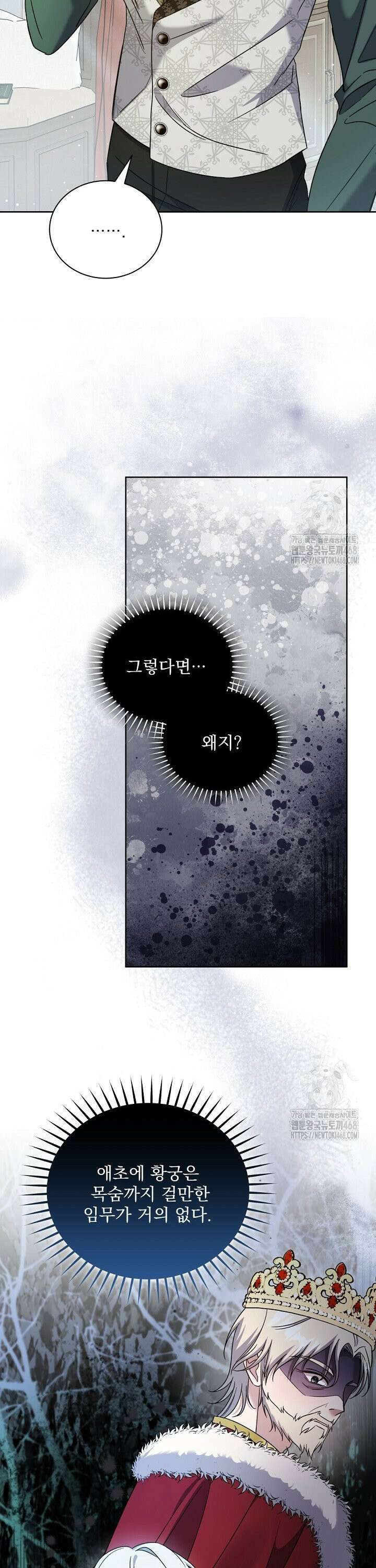 죽은 자의 사랑을 받고 있습니다 5화 12