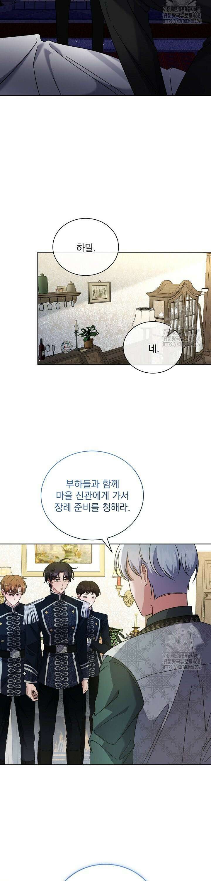 죽은 자의 사랑을 받고 있습니다 5화 16