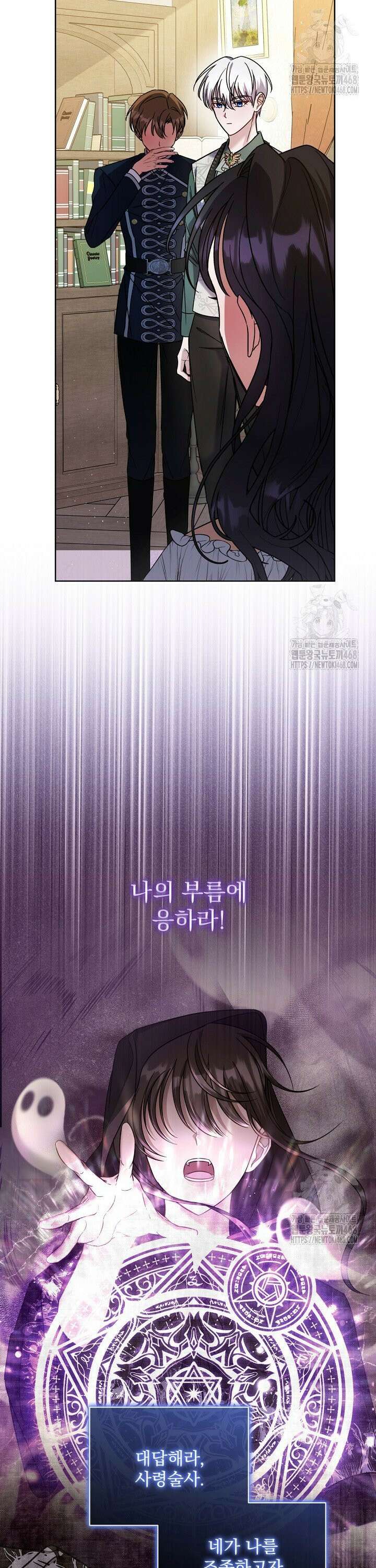 죽은 자의 사랑을 받고 있습니다 5화 20