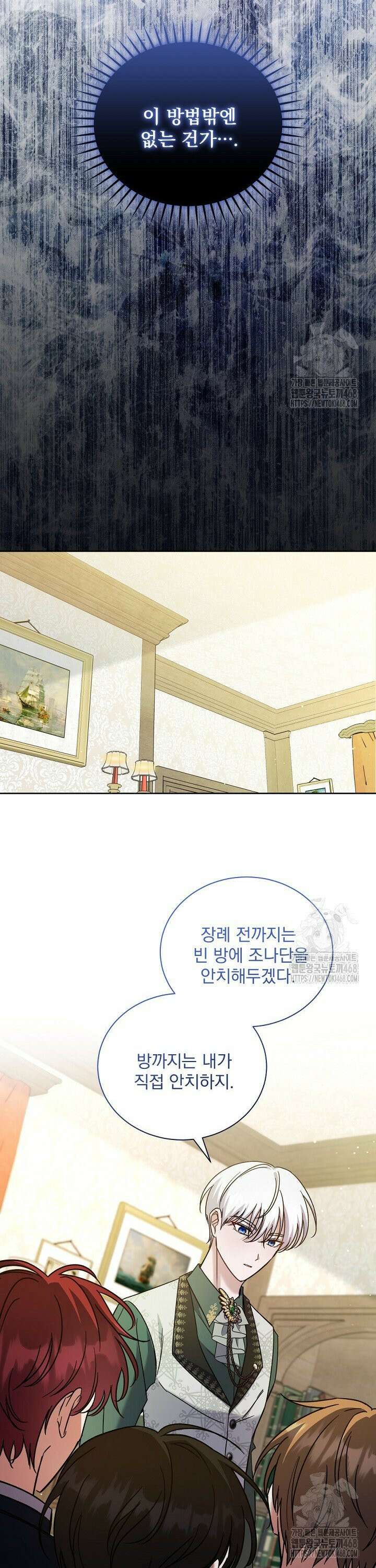 죽은 자의 사랑을 받고 있습니다 5화 22