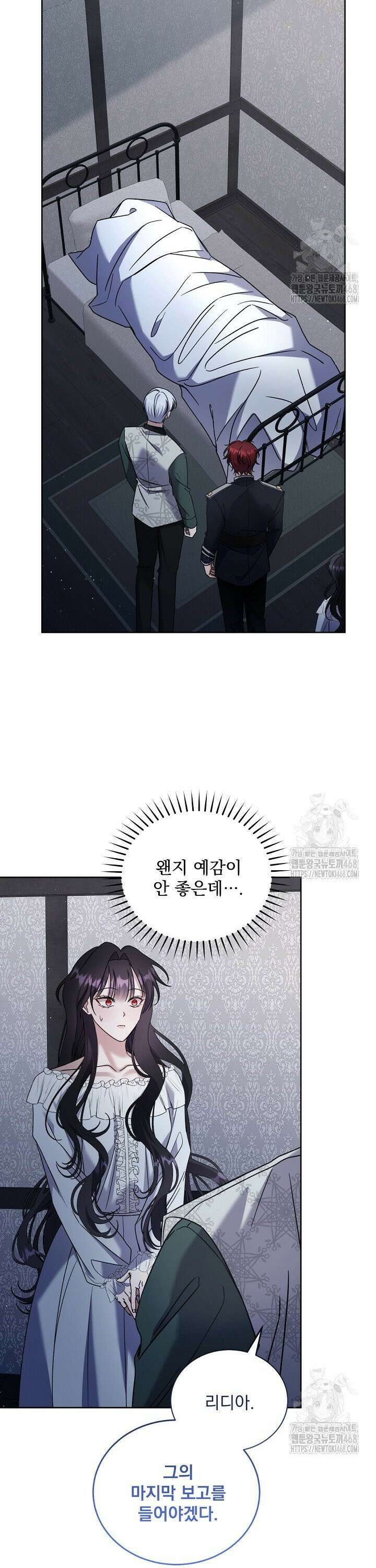 죽은 자의 사랑을 받고 있습니다 5화 25