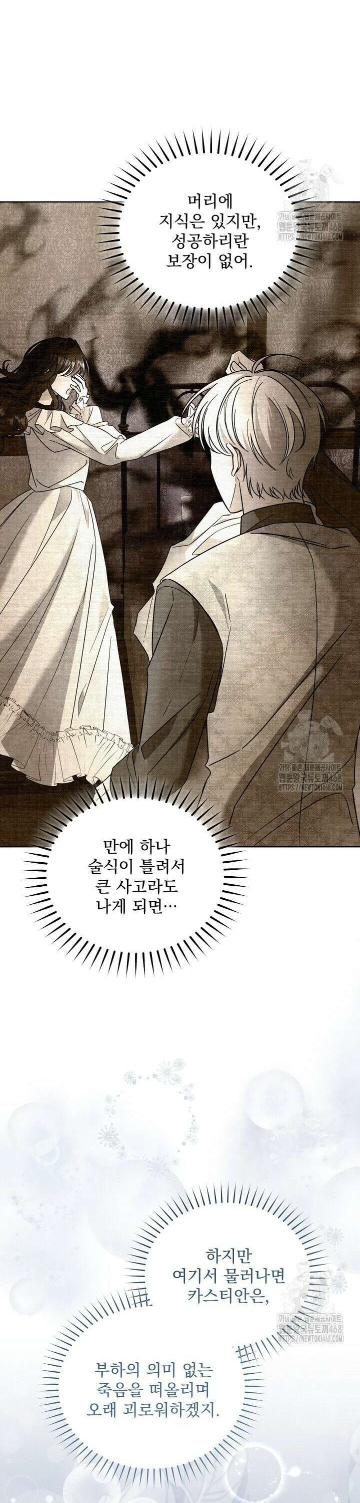 죽은 자의 사랑을 받고 있습니다 5화 32