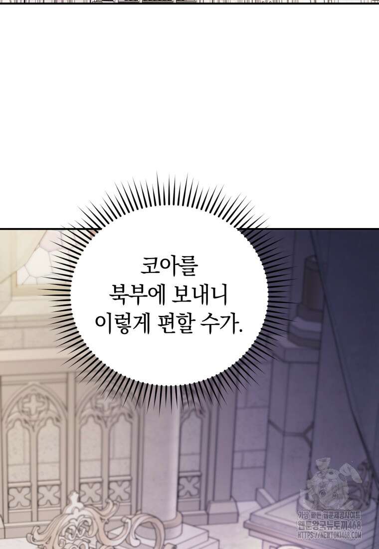 악녀는 대공을 사로잡았다 62화 3