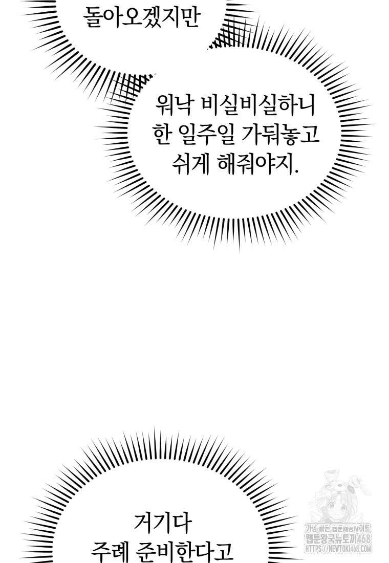 악녀는 대공을 사로잡았다 62화 5