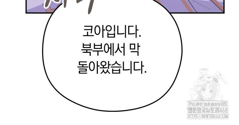 악녀는 대공을 사로잡았다 62화 7