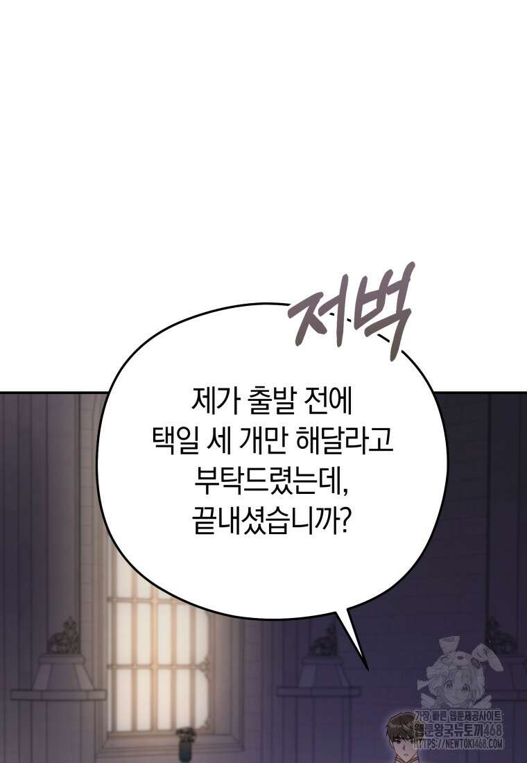 악녀는 대공을 사로잡았다 62화 8