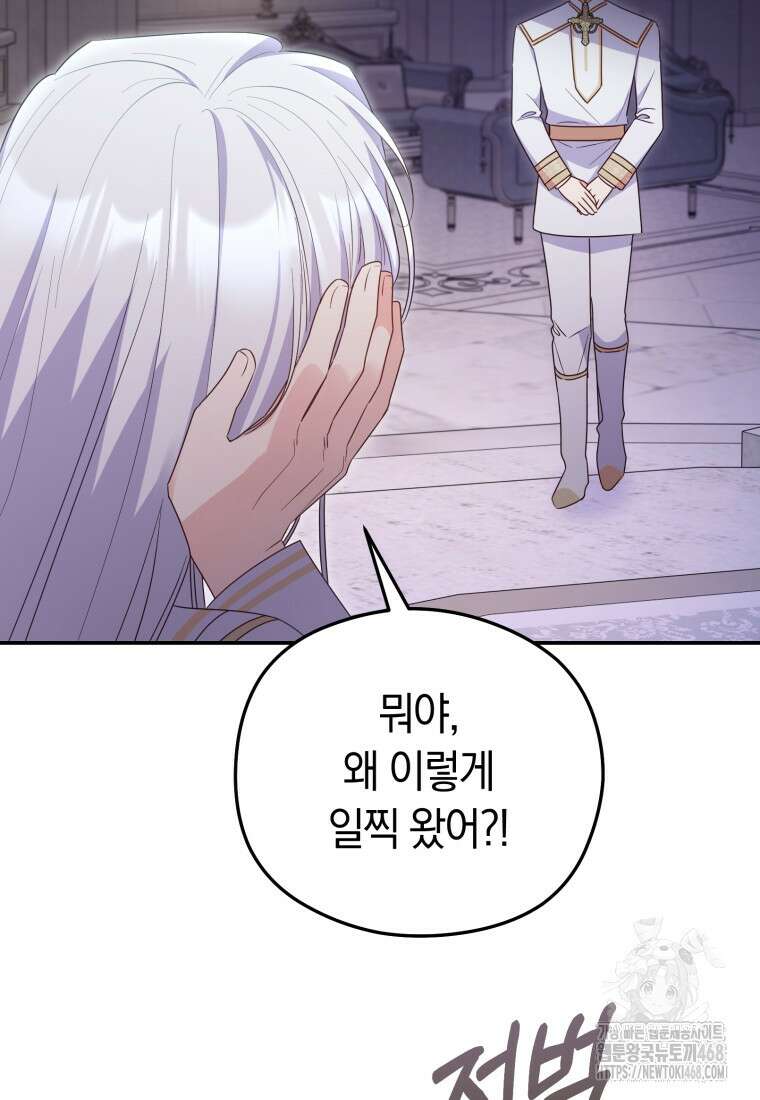 악녀는 대공을 사로잡았다 62화 9