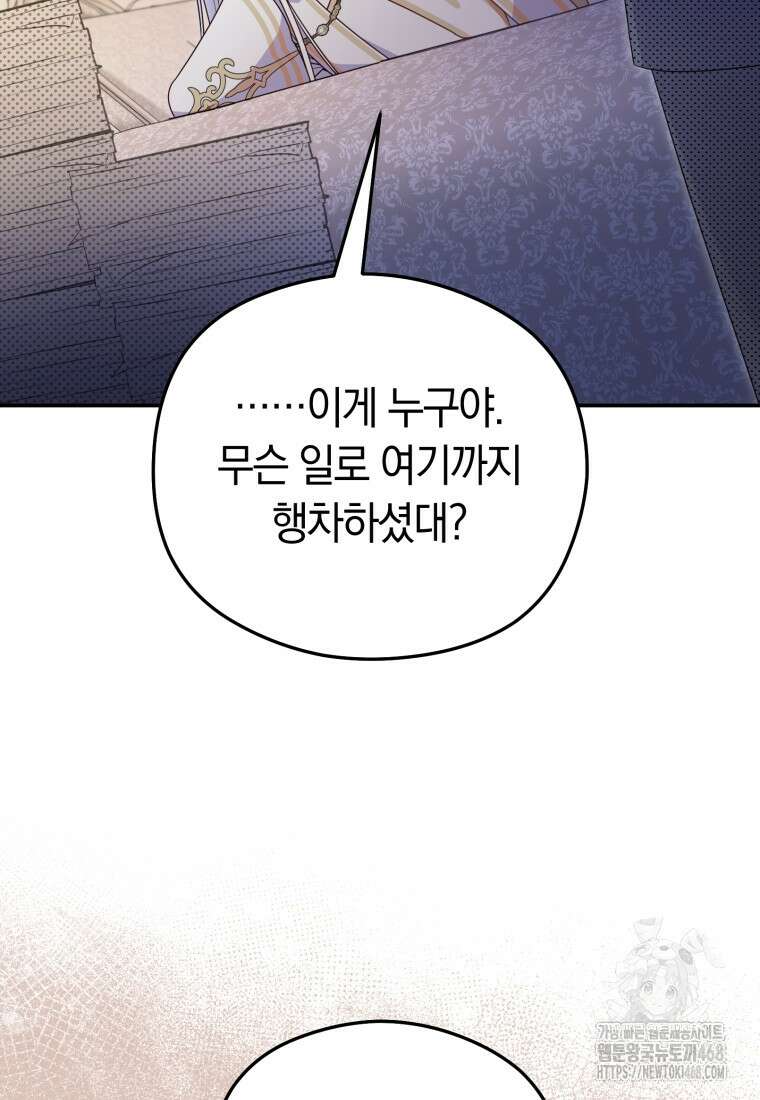 악녀는 대공을 사로잡았다 62화 11