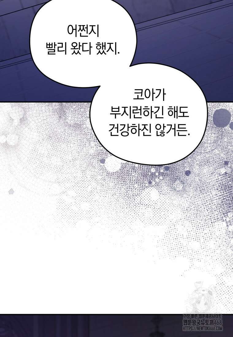 악녀는 대공을 사로잡았다 62화 13
