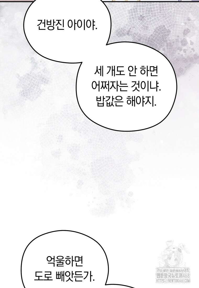 악녀는 대공을 사로잡았다 62화 16