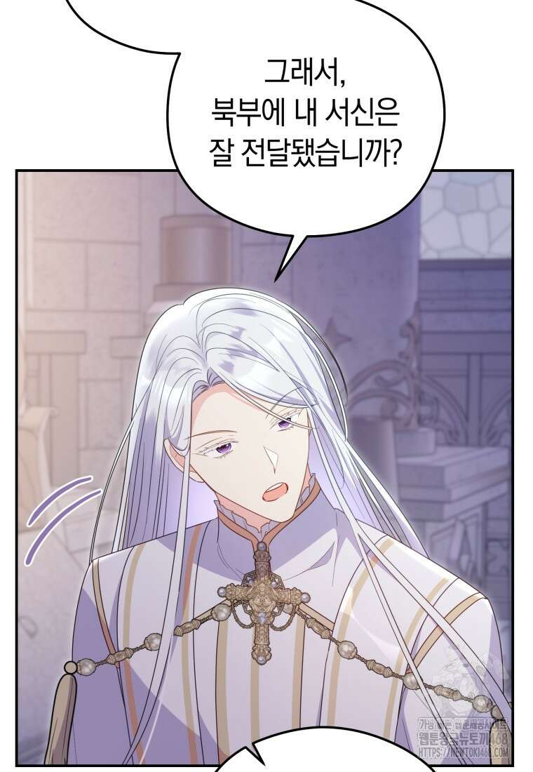 악녀는 대공을 사로잡았다 62화 17