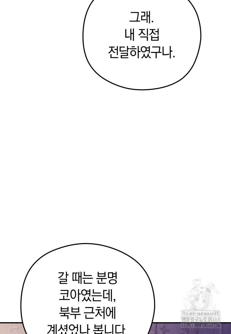 악녀는 대공을 사로잡았다 62화 18
