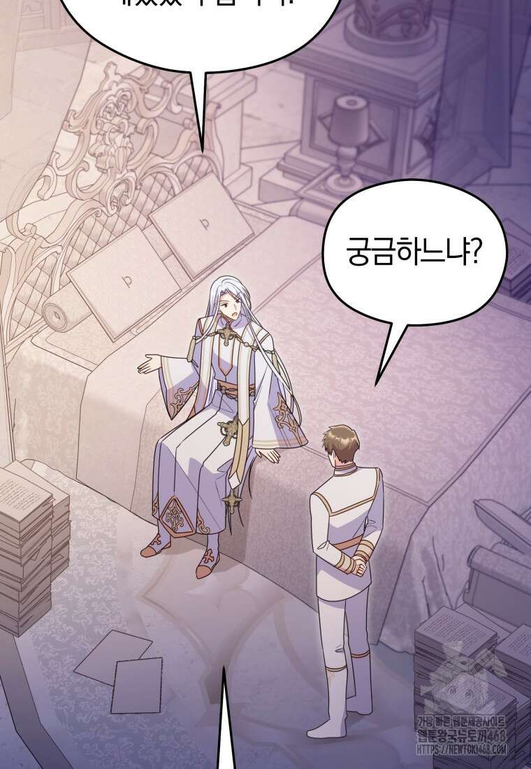 악녀는 대공을 사로잡았다 62화 19