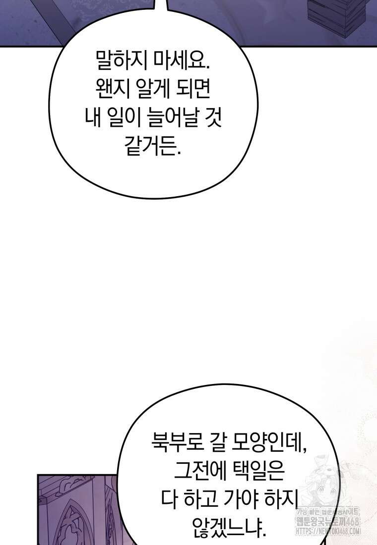 악녀는 대공을 사로잡았다 62화 20
