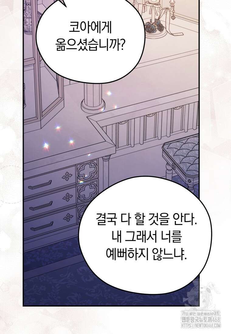 악녀는 대공을 사로잡았다 62화 22