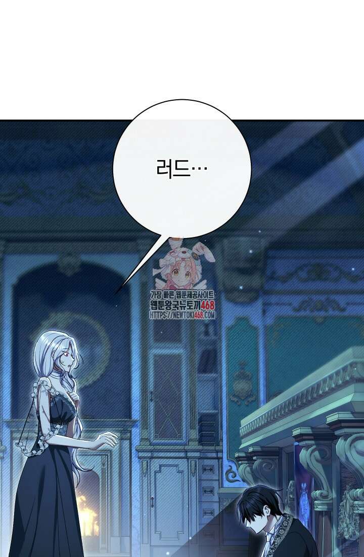 악녀의 맞선남이 너무 완벽하다 76화 1