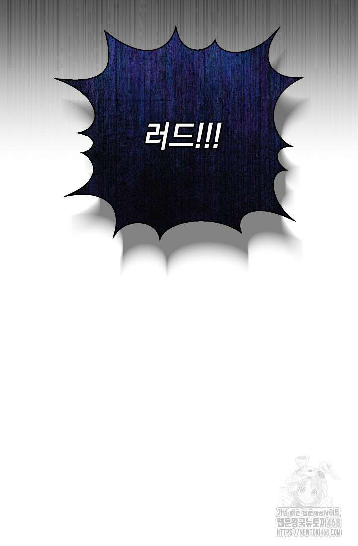 악녀의 맞선남이 너무 완벽하다 76화 9