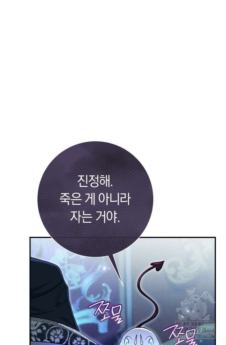 악녀의 맞선남이 너무 완벽하다 76화 13