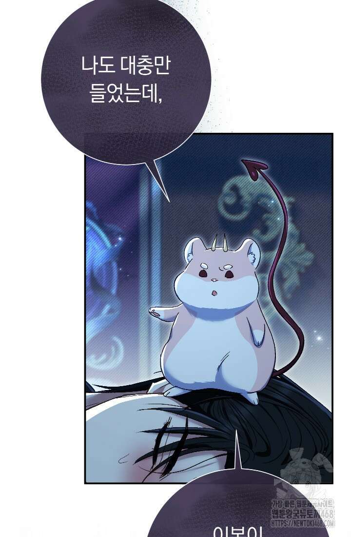 악녀의 맞선남이 너무 완벽하다 76화 16
