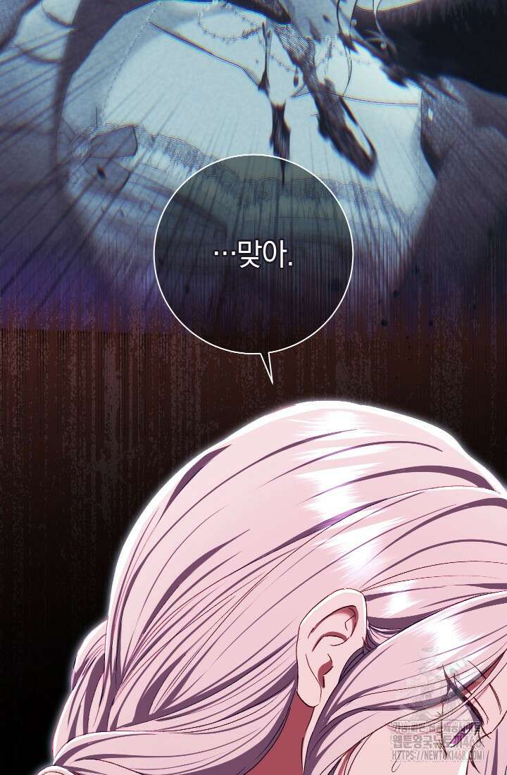 악녀의 맞선남이 너무 완벽하다 76화 18
