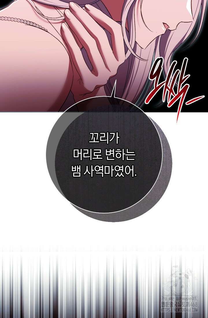 악녀의 맞선남이 너무 완벽하다 76화 19