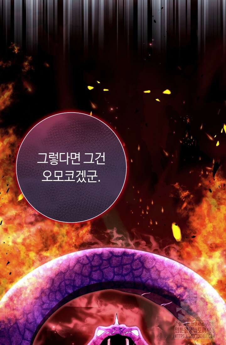 악녀의 맞선남이 너무 완벽하다 76화 20