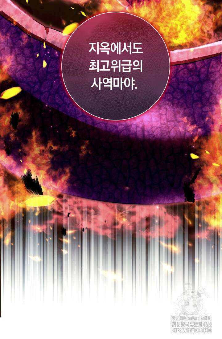 악녀의 맞선남이 너무 완벽하다 76화 22