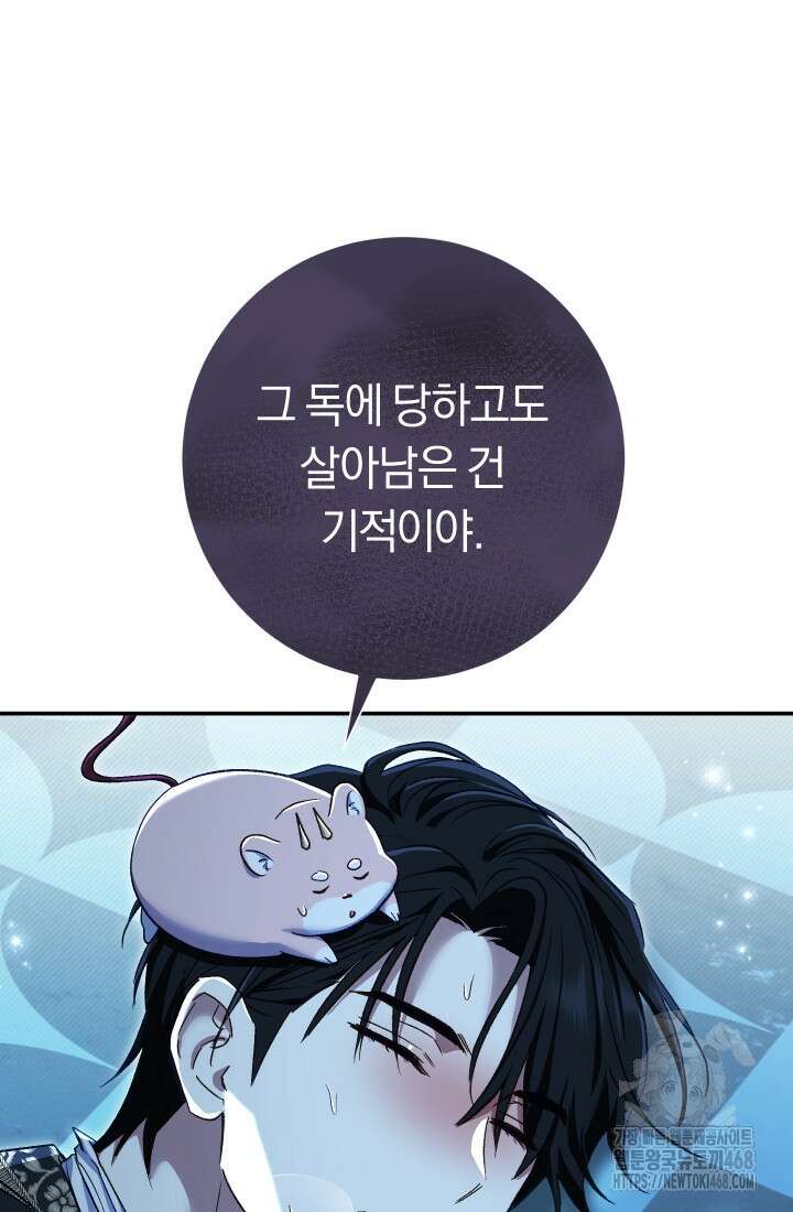 악녀의 맞선남이 너무 완벽하다 76화 23
