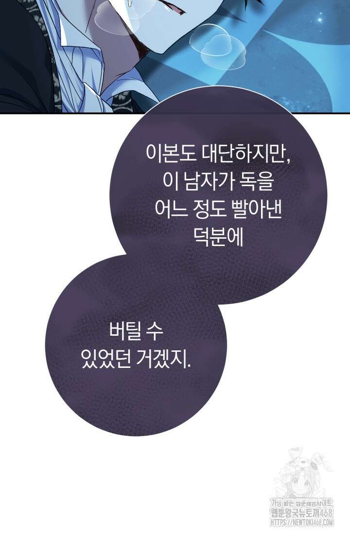 악녀의 맞선남이 너무 완벽하다 76화 24