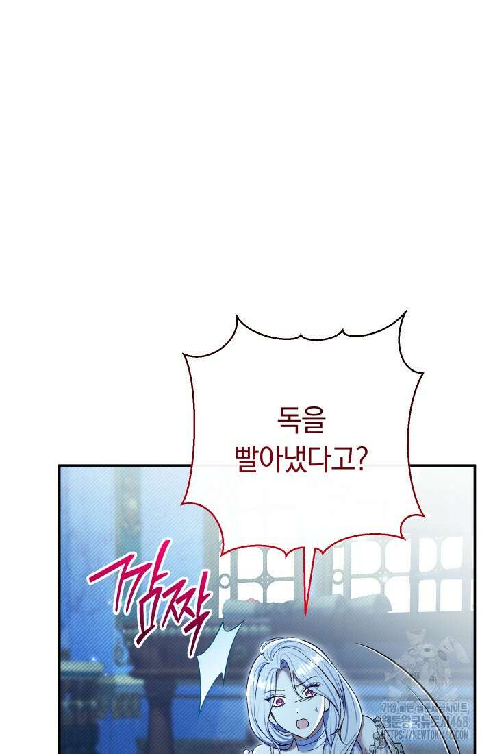 악녀의 맞선남이 너무 완벽하다 76화 25