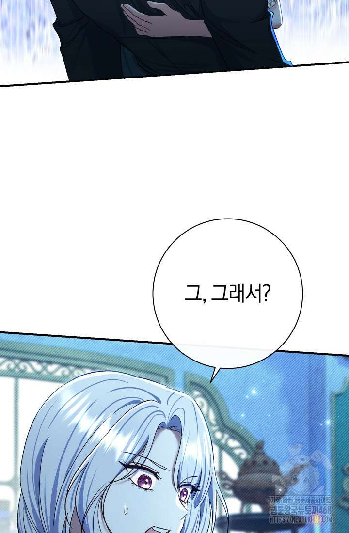 악녀의 맞선남이 너무 완벽하다 76화 29