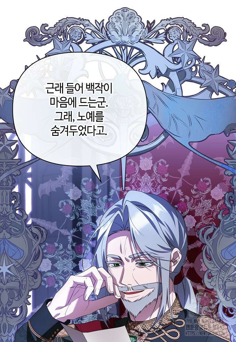 내게 집착하세요 56화 4