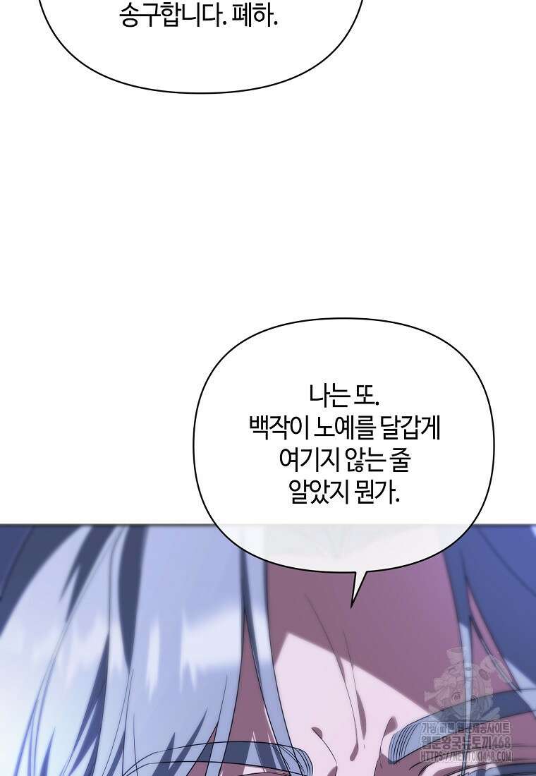 내게 집착하세요 56화 7