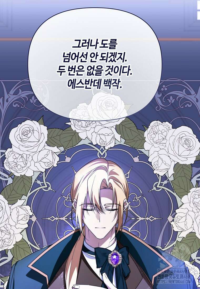 내게 집착하세요 56화 9