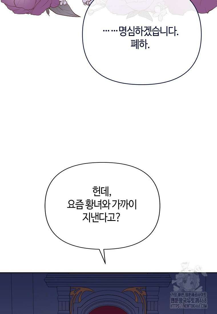 내게 집착하세요 56화 11