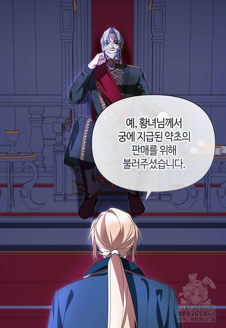 내게 집착하세요 56화 12