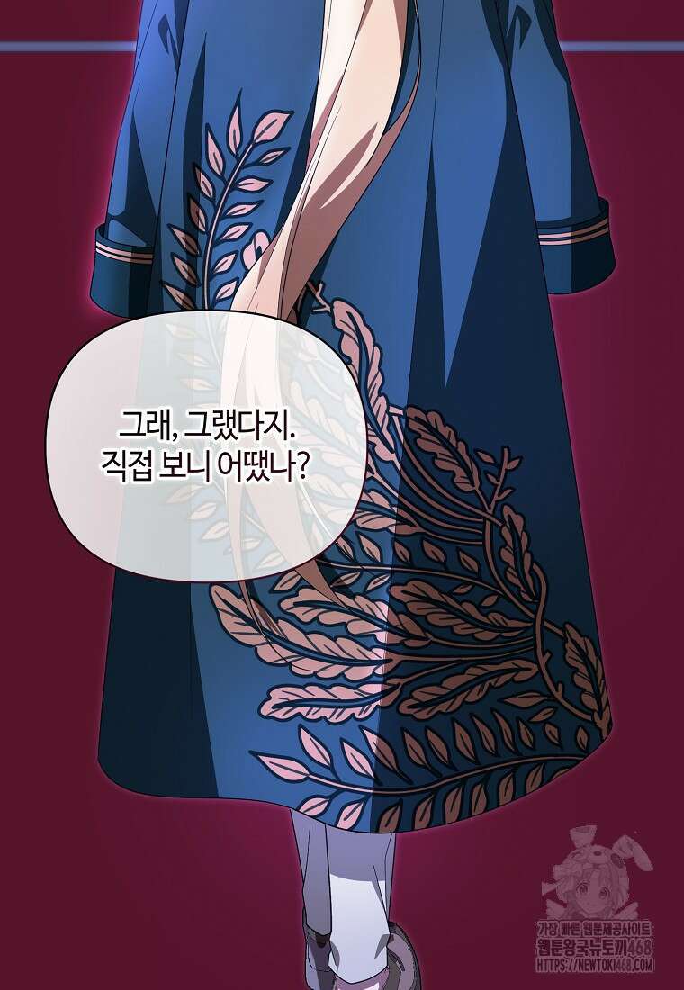 내게 집착하세요 56화 13