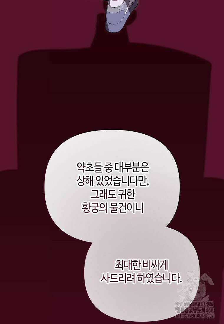 내게 집착하세요 56화 14